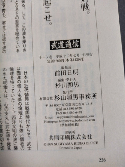 Martial Arts Newsletter 11 Volumes