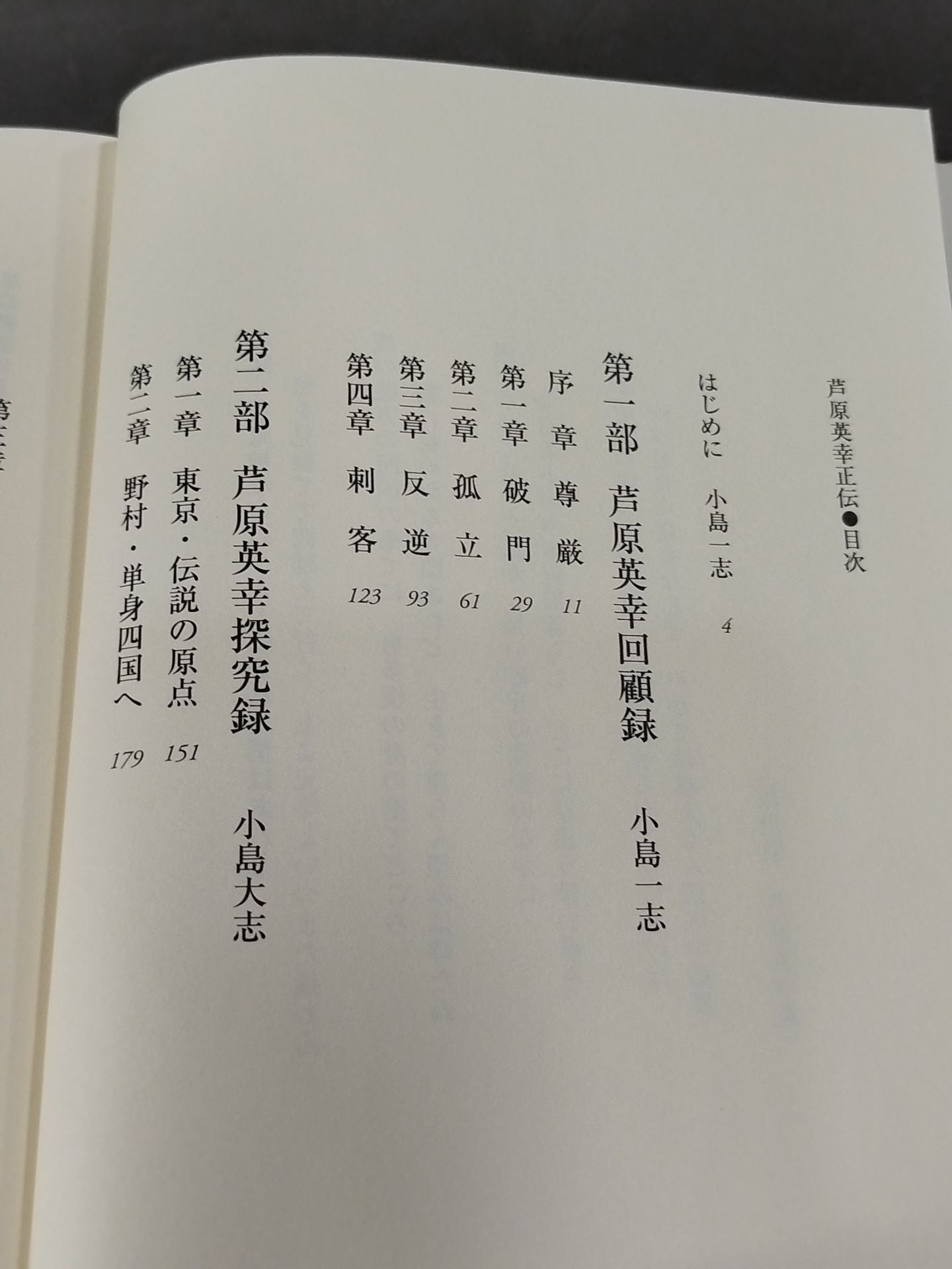 芦原英幸正伝