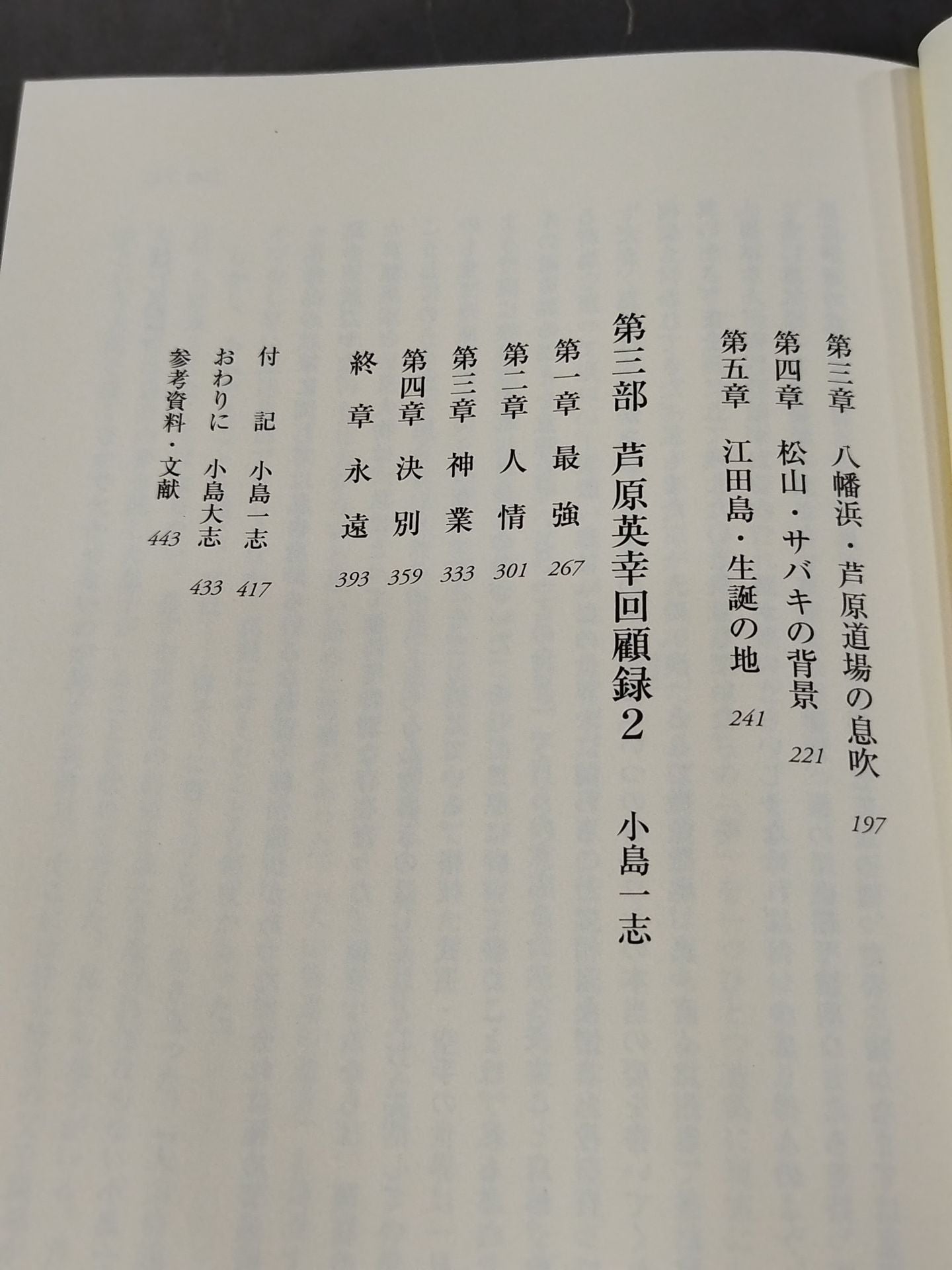 芦原英幸正伝