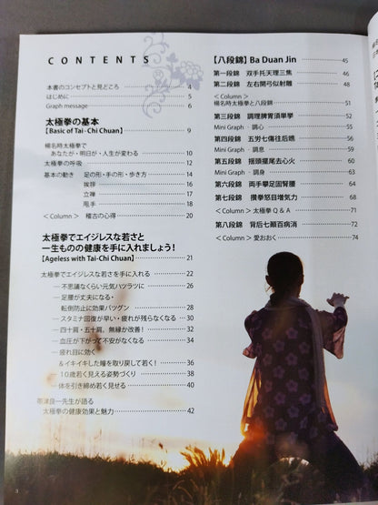 あなたが変わる 楊名時 太極拳