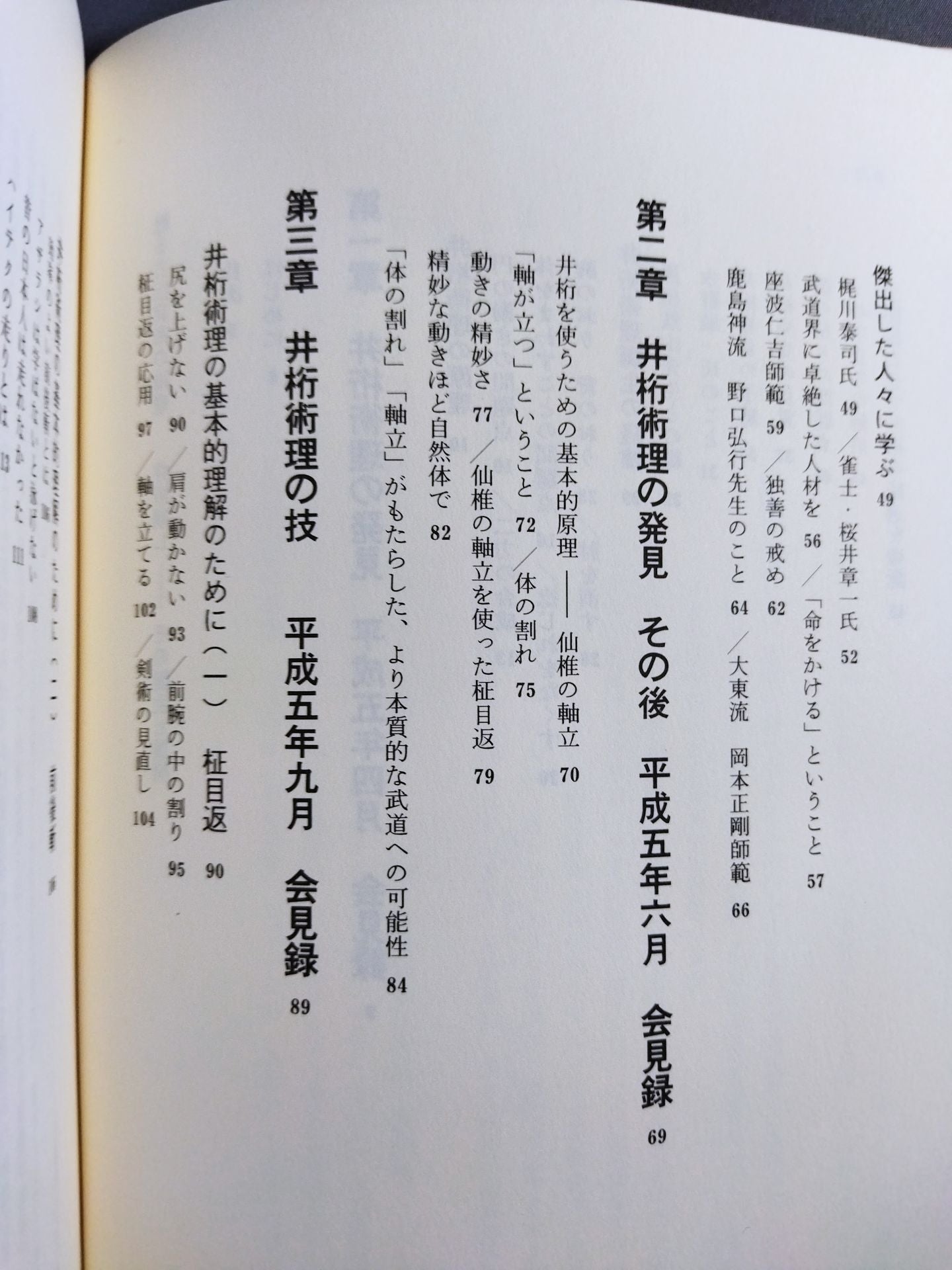 甦る古伝武術の術理