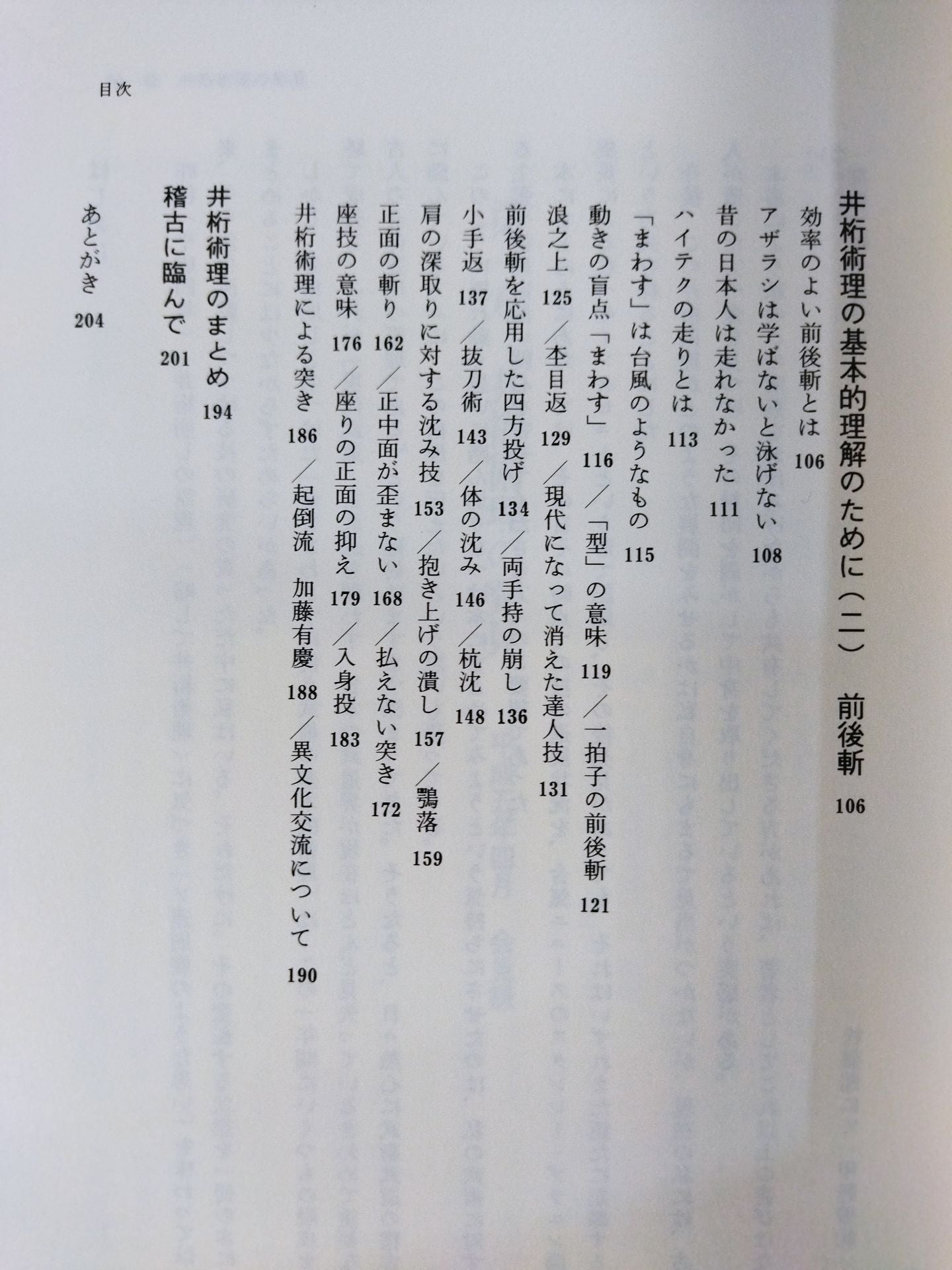 甦る古伝武術の術理