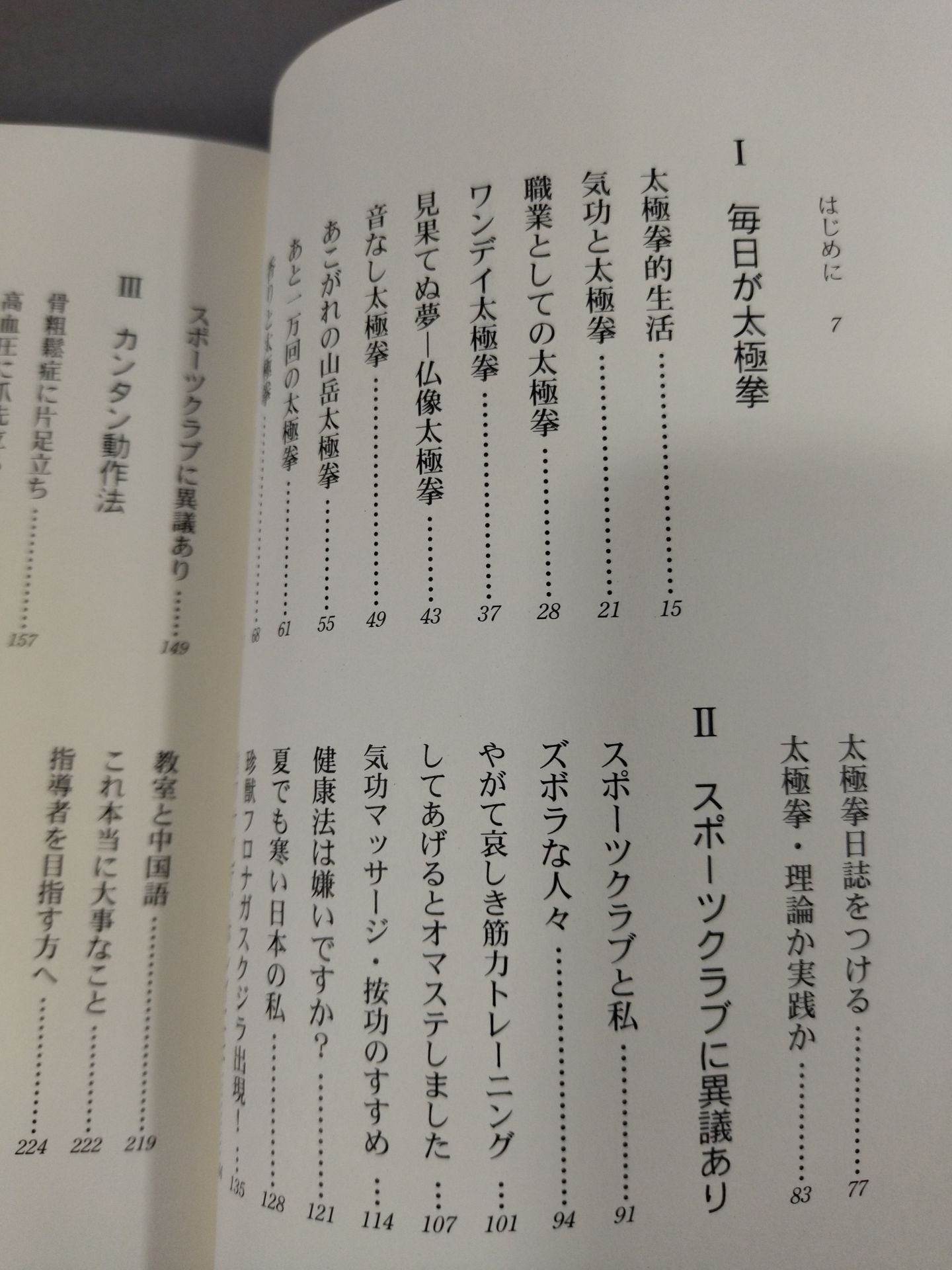 毎日が太極拳