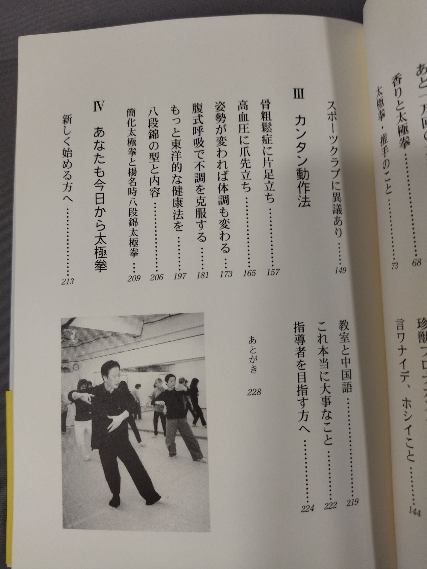 毎日が太極拳