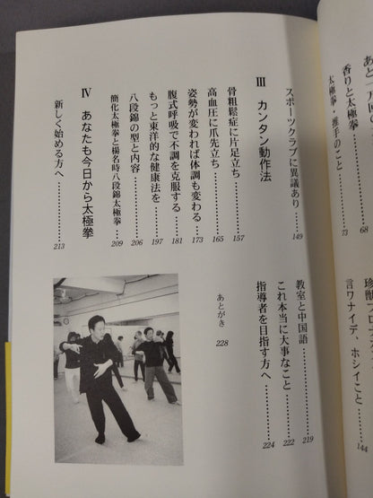 毎日が太極拳
