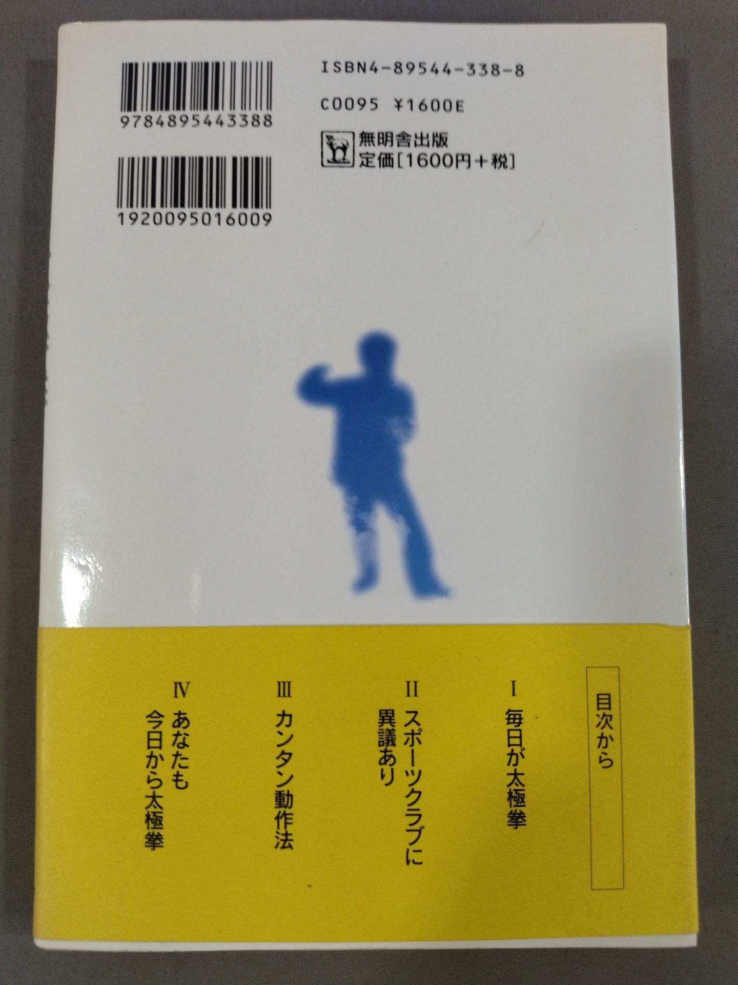 毎日が太極拳
