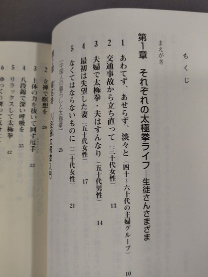 これなら続く太極拳