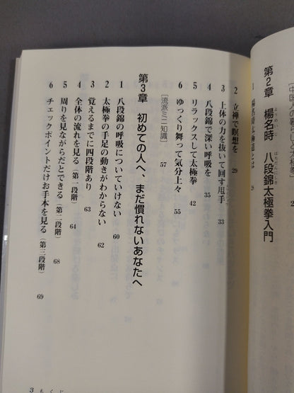 これなら続く太極拳