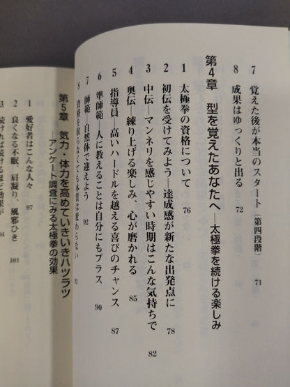 これなら続く太極拳