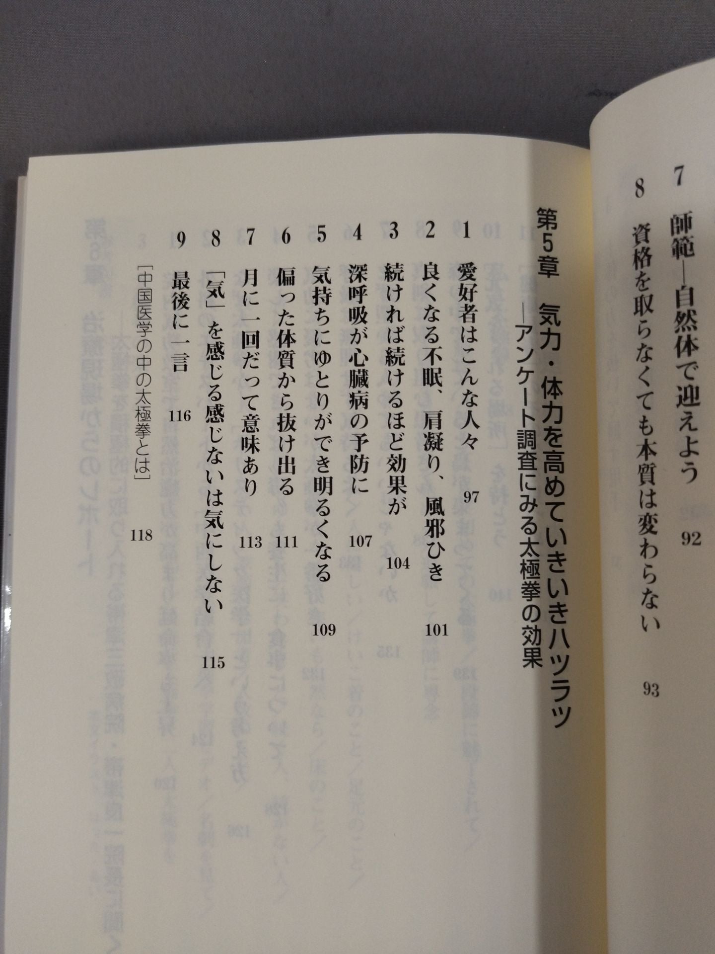 これなら続く太極拳