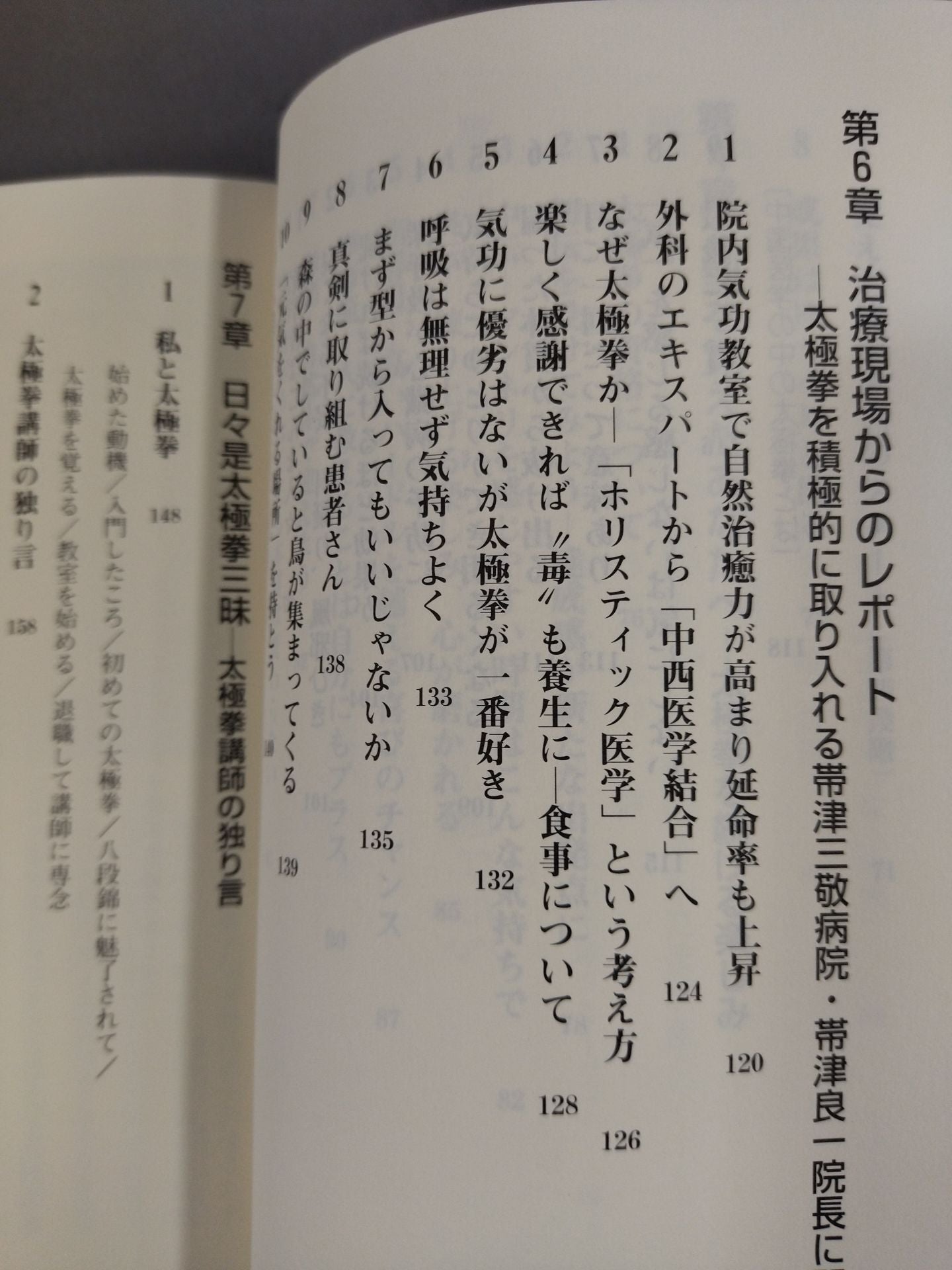 これなら続く太極拳