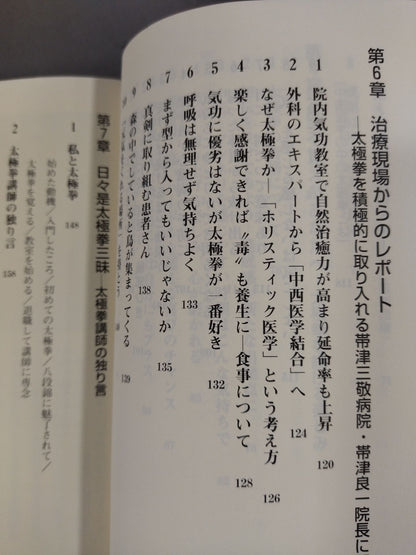 これなら続く太極拳