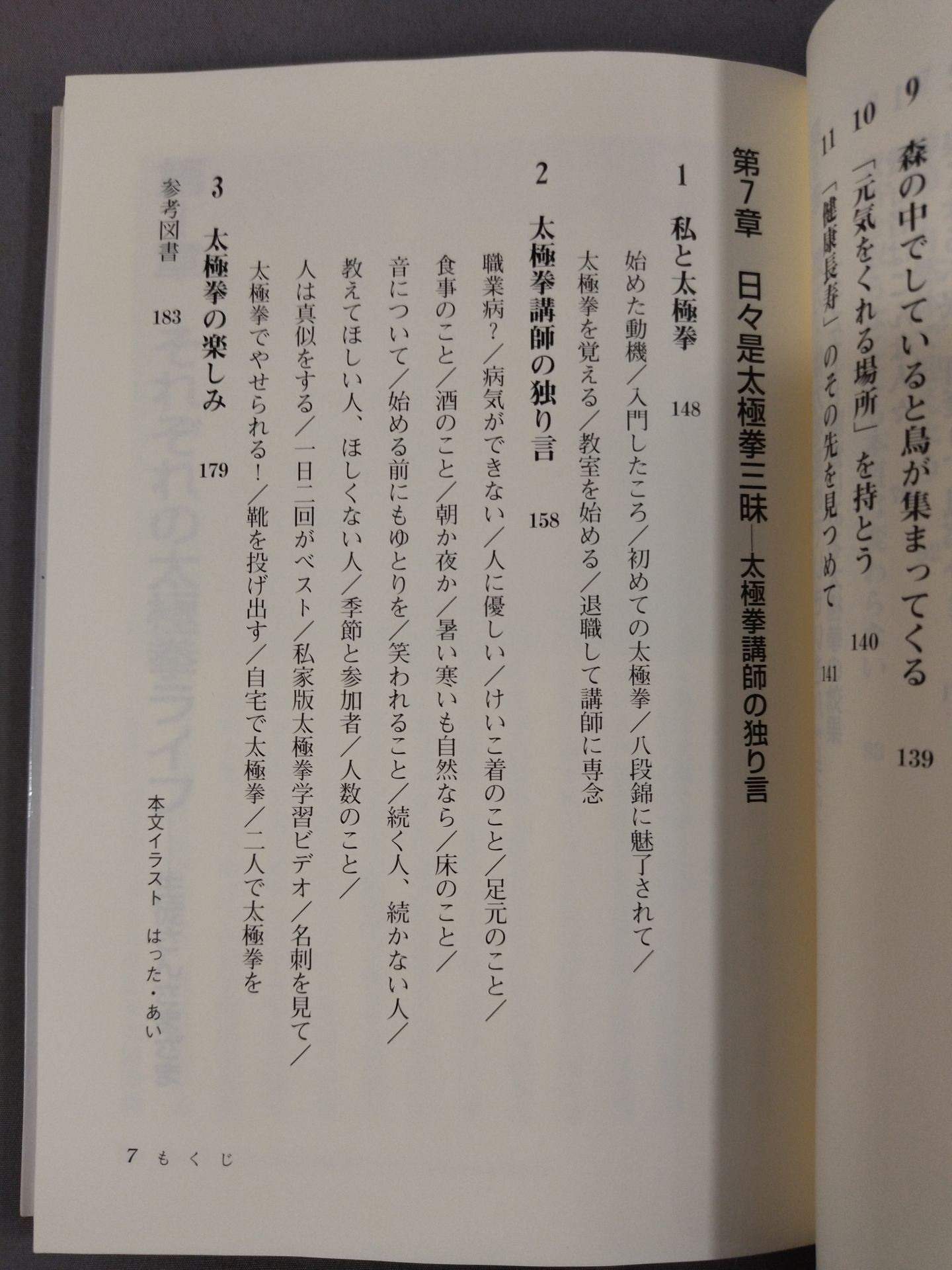 これなら続く太極拳