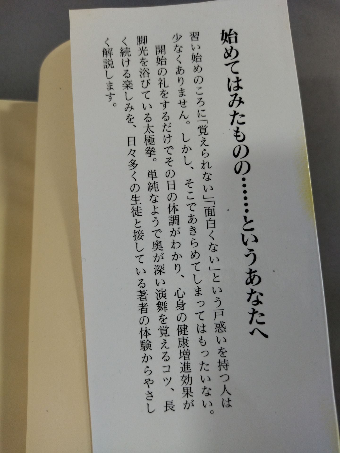 これなら続く太極拳