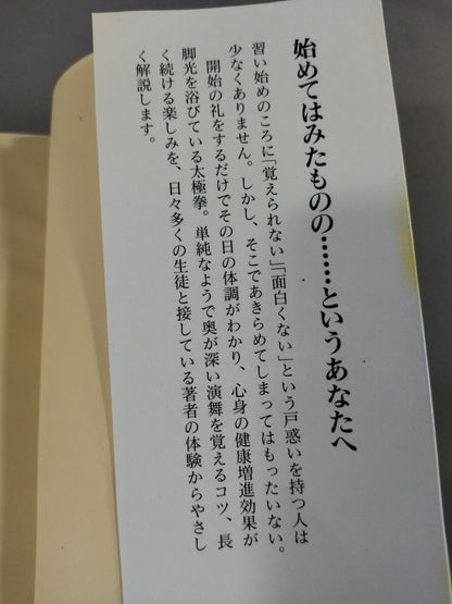 これなら続く太極拳
