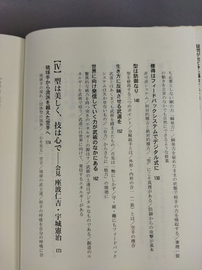武道の原点 世界へ発信する創造のエネルギー
