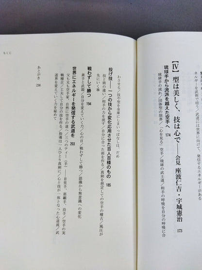 武道の原点 世界へ発信する創造のエネルギー