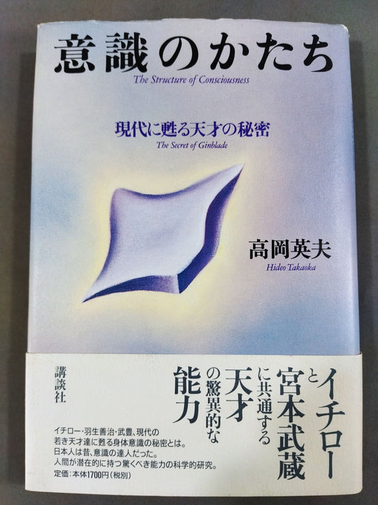 The Shape of Consciousness: The Secret of Genius Revived in the Modern Age