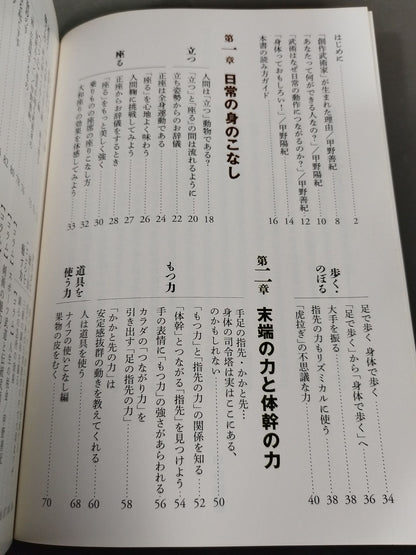 【DVD付】驚くほど日常生活を楽にする武術&身体術
