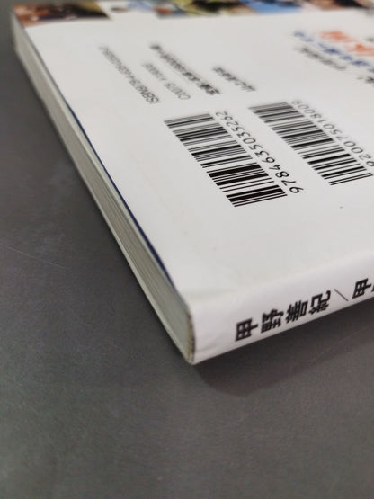 【DVD付】驚くほど日常生活を楽にする武術&身体術