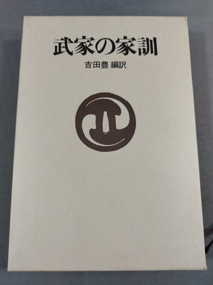 武家の家訓