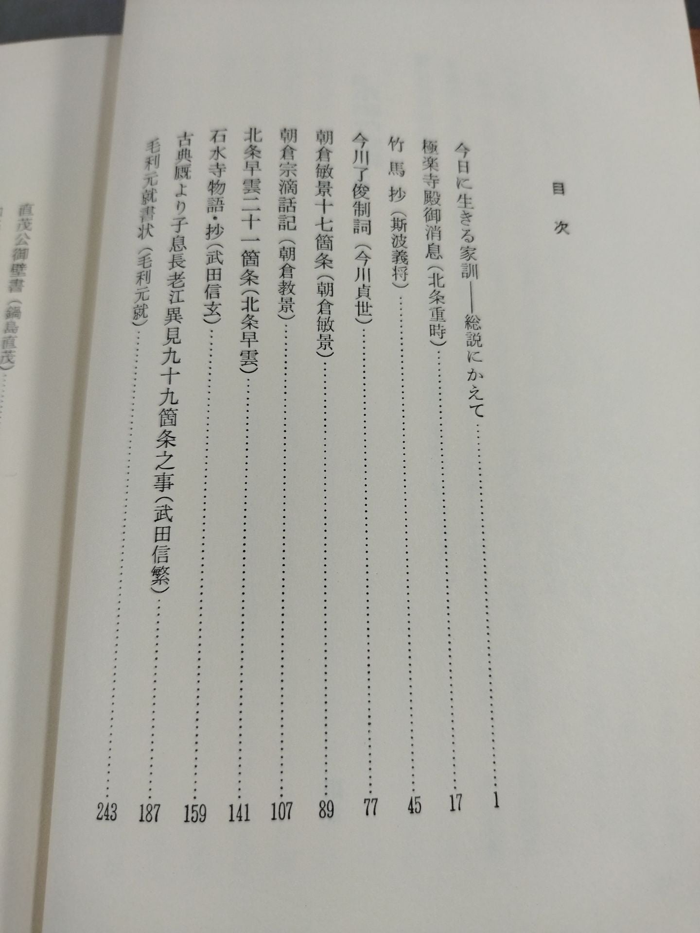 武家の家訓