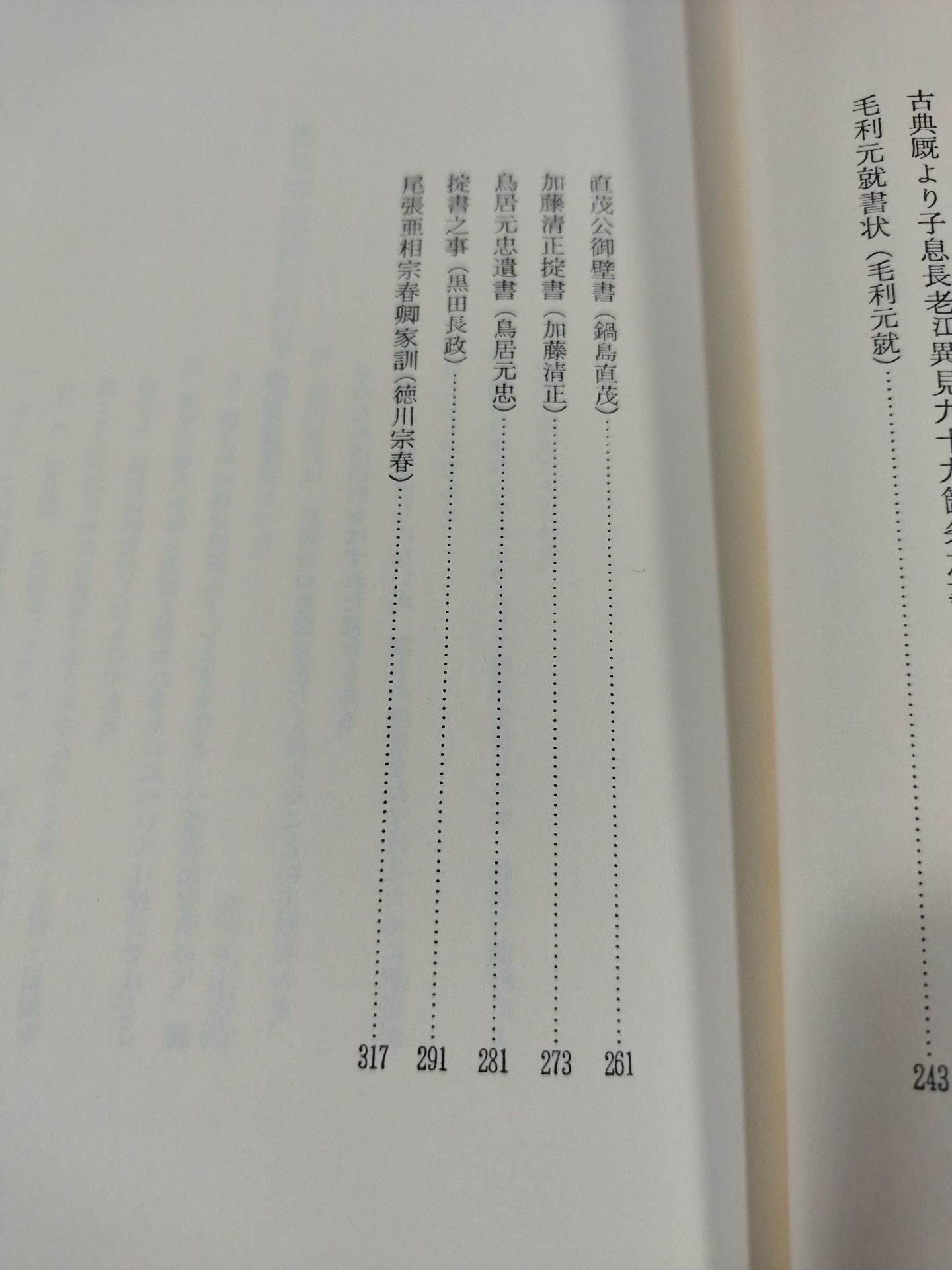 武家の家訓