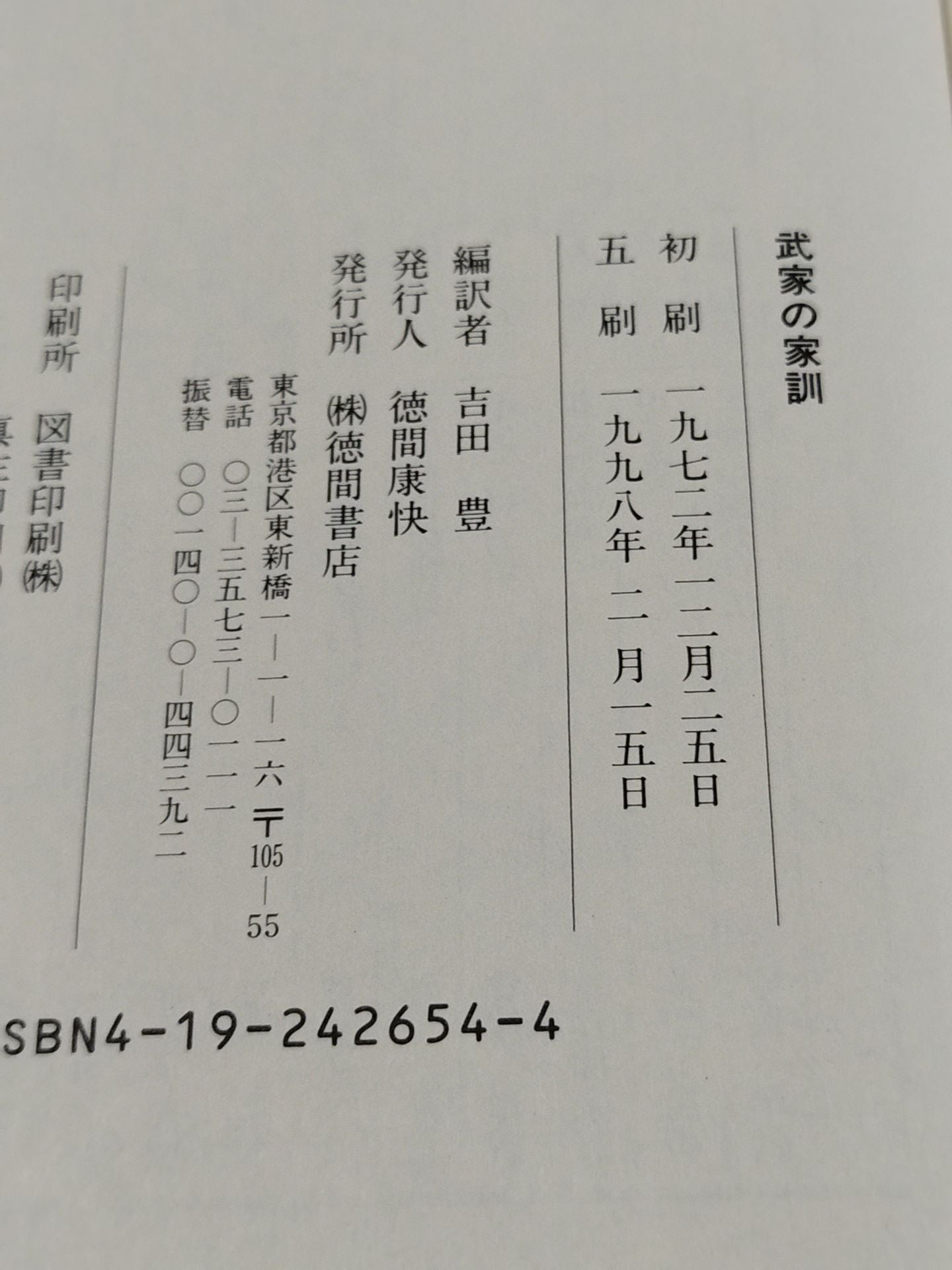 武家の家訓