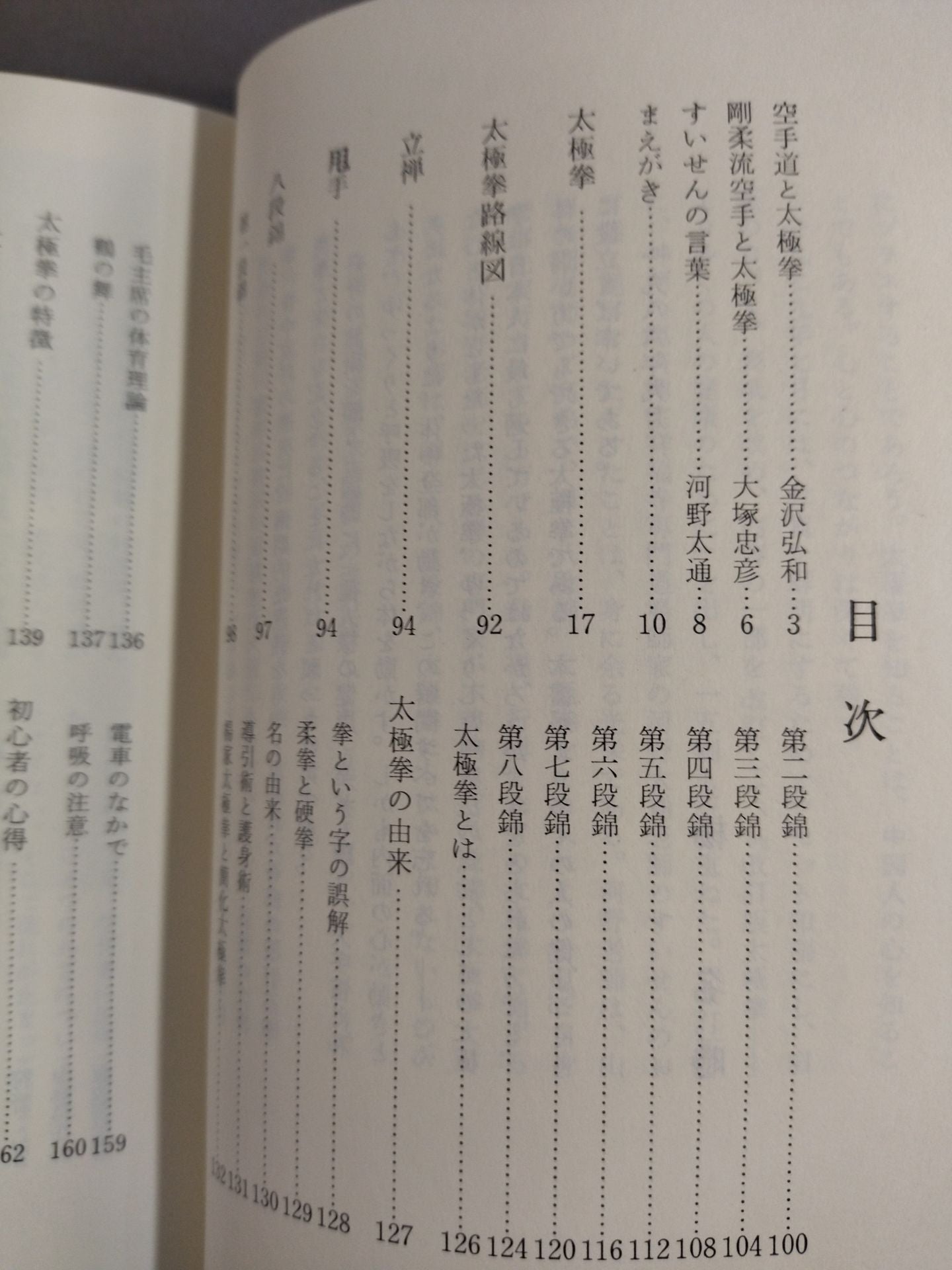 新装版 太極拳 健康は日々の積み重ねが大切
