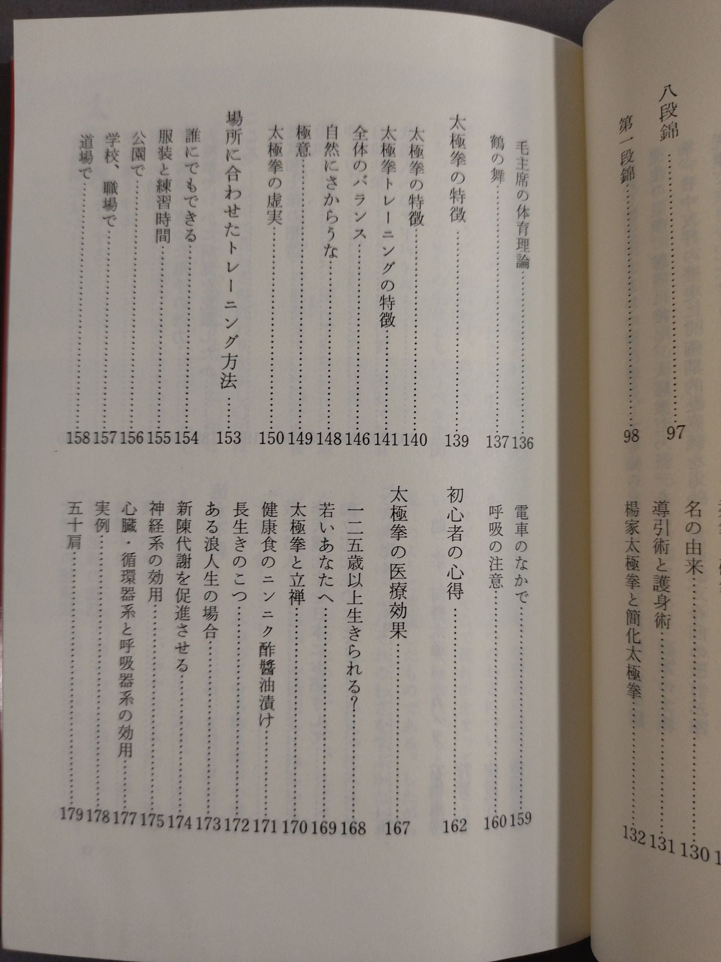 新装版 太極拳 健康は日々の積み重ねが大切