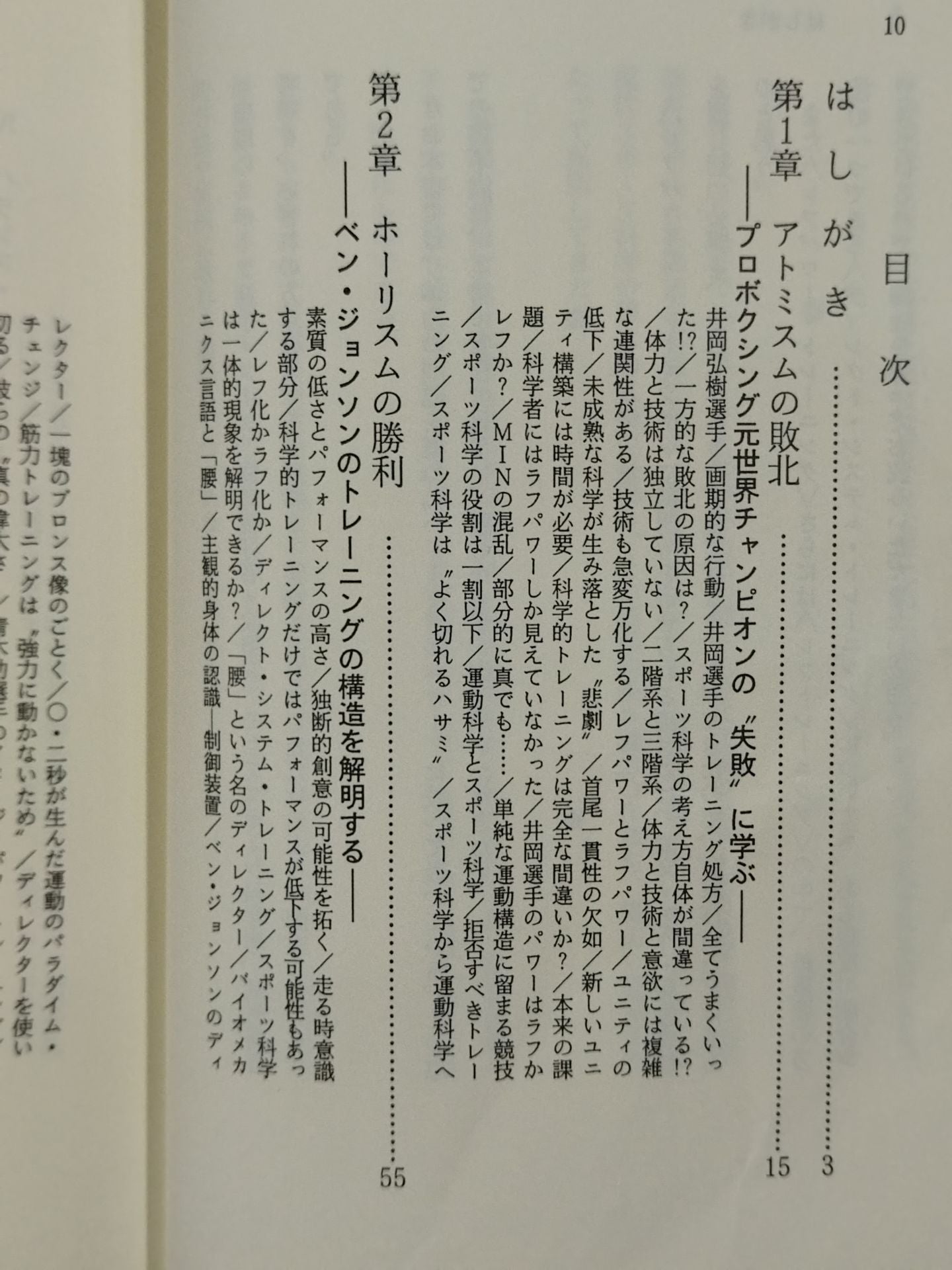 鍛錬の方法 世界最強をめざす人だけが読む本