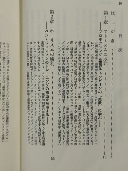 鍛錬の方法 世界最強をめざす人だけが読む本