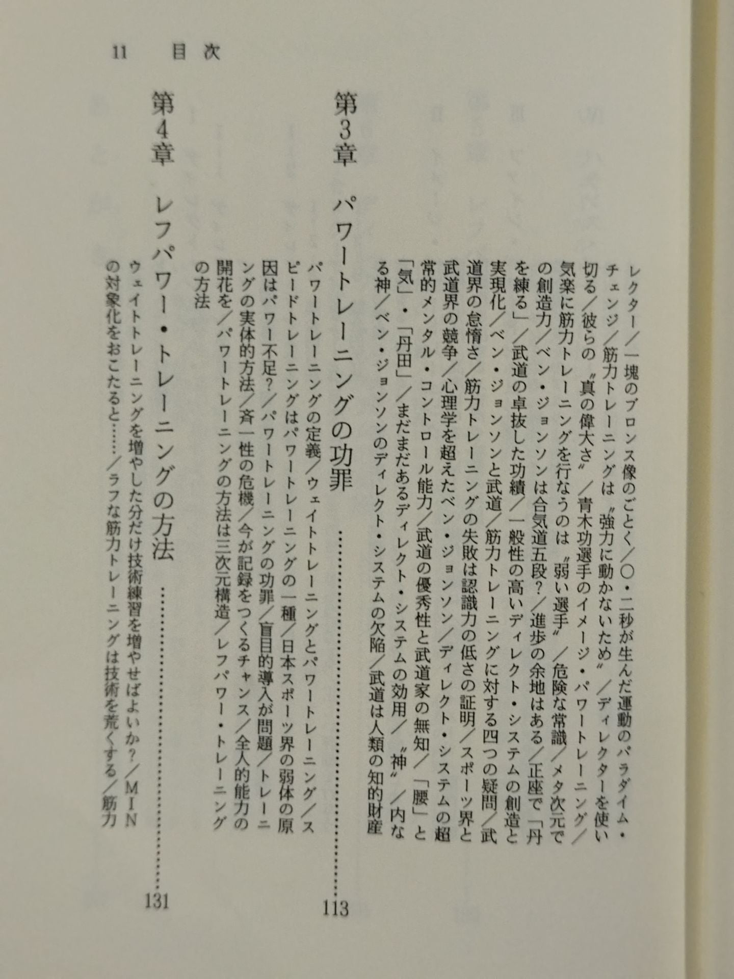 鍛錬の方法 世界最強をめざす人だけが読む本