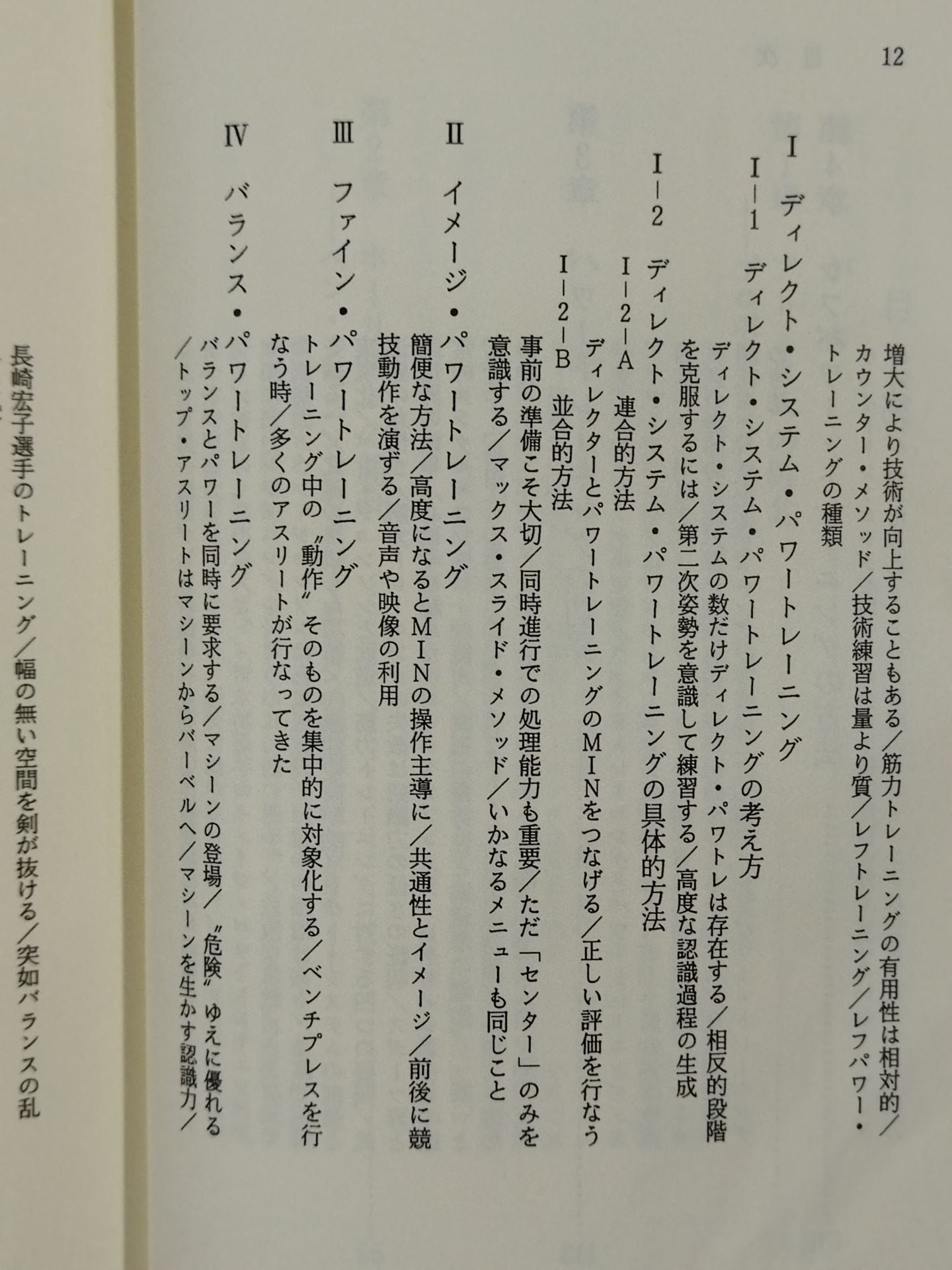 鍛錬の方法 世界最強をめざす人だけが読む本