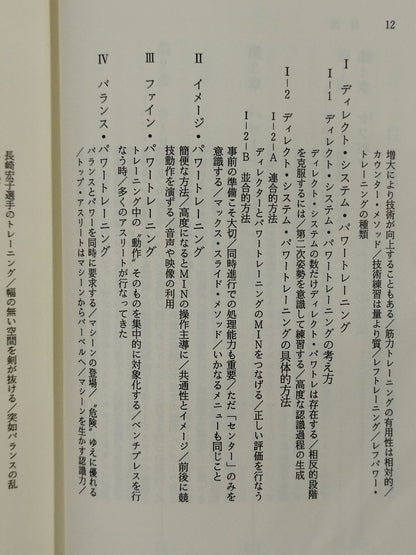 鍛錬の方法 世界最強をめざす人だけが読む本