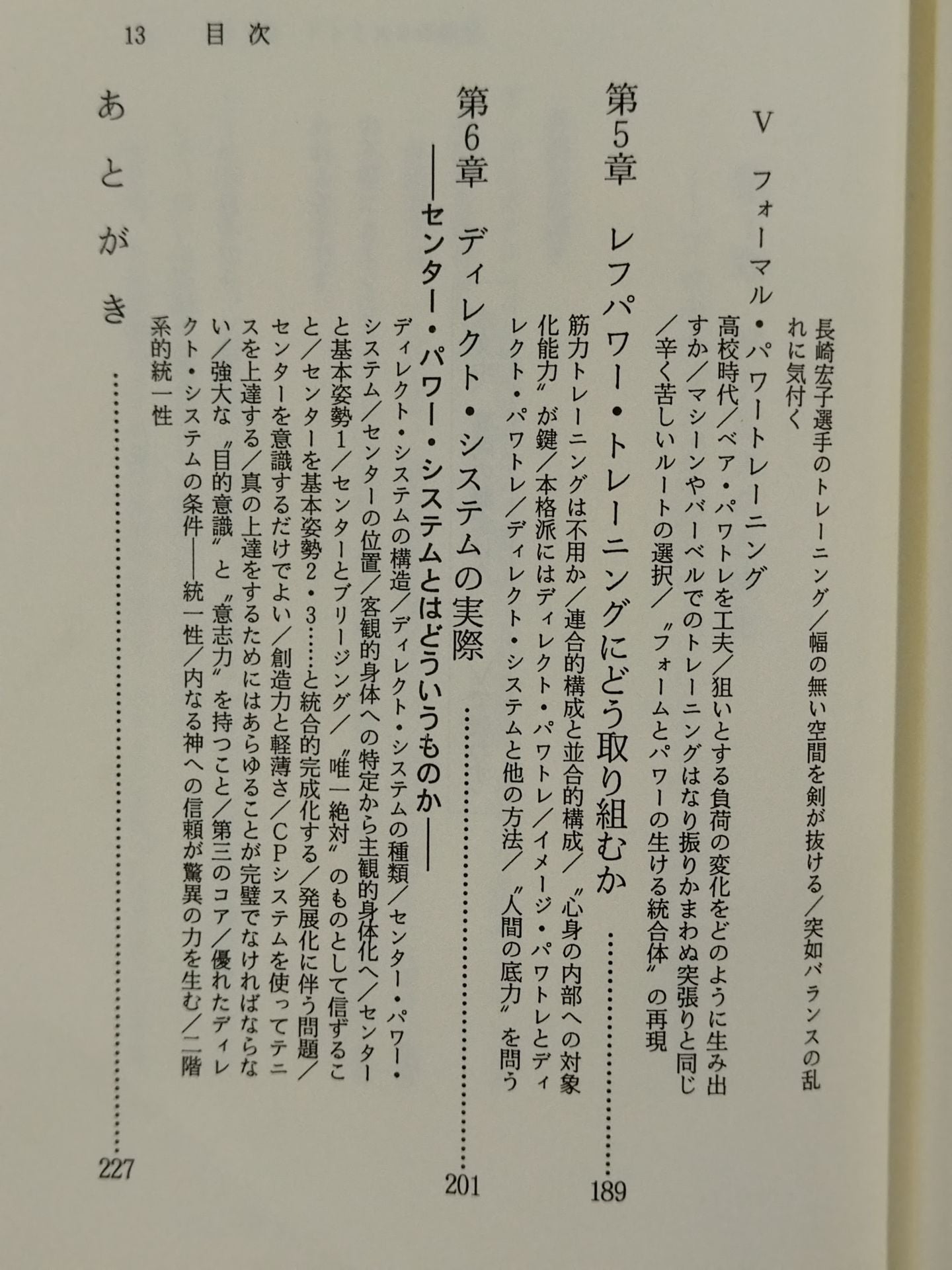 鍛錬の方法 世界最強をめざす人だけが読む本