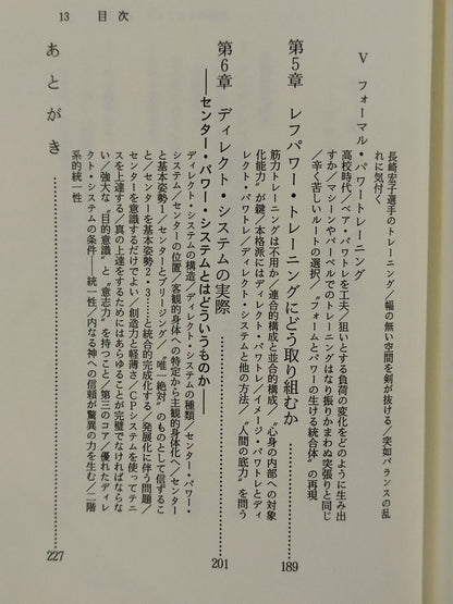鍛錬の方法 世界最強をめざす人だけが読む本