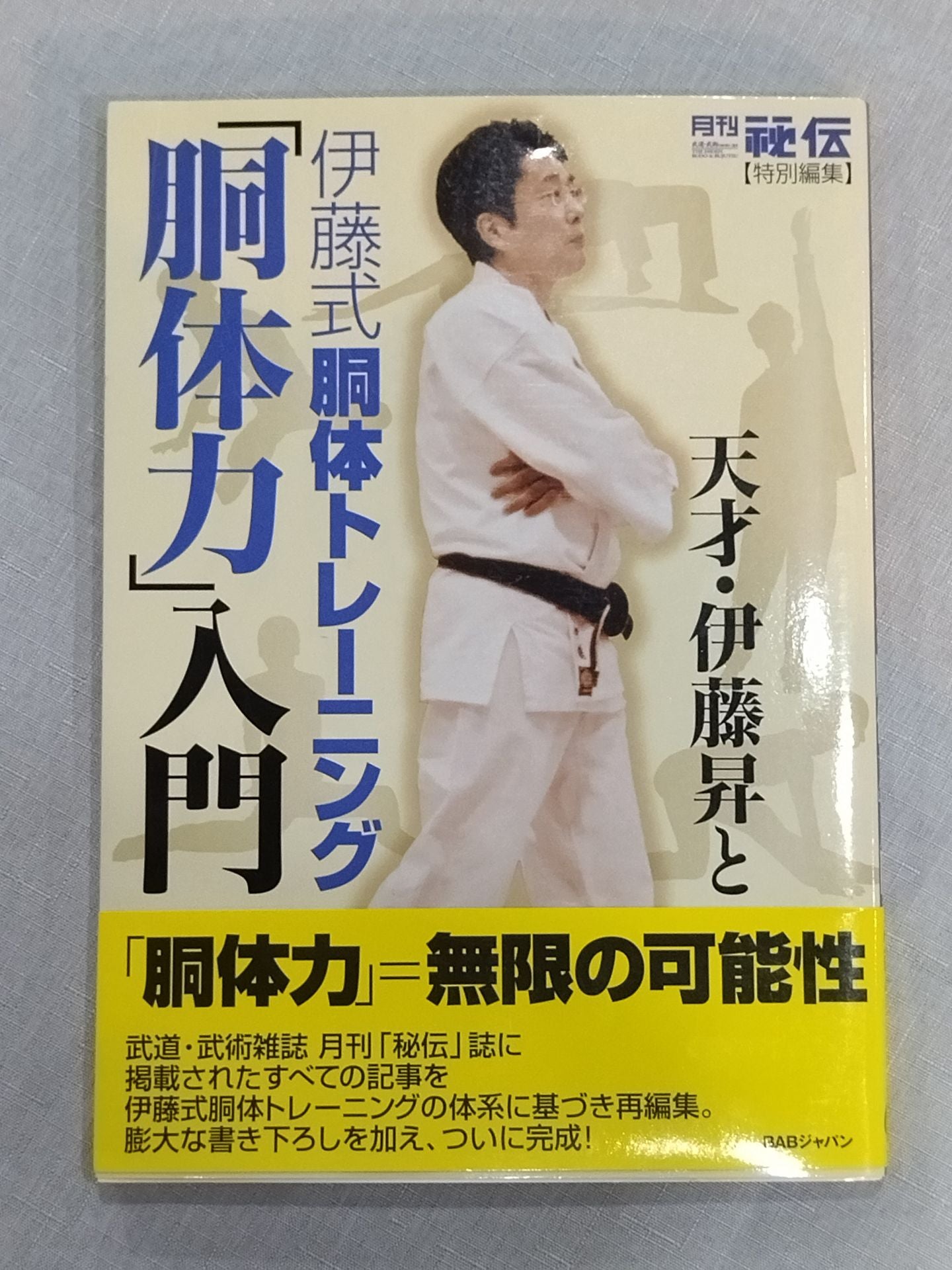 Genius Noboru Ito and Ito-style torso training "Torso Strength" introduction