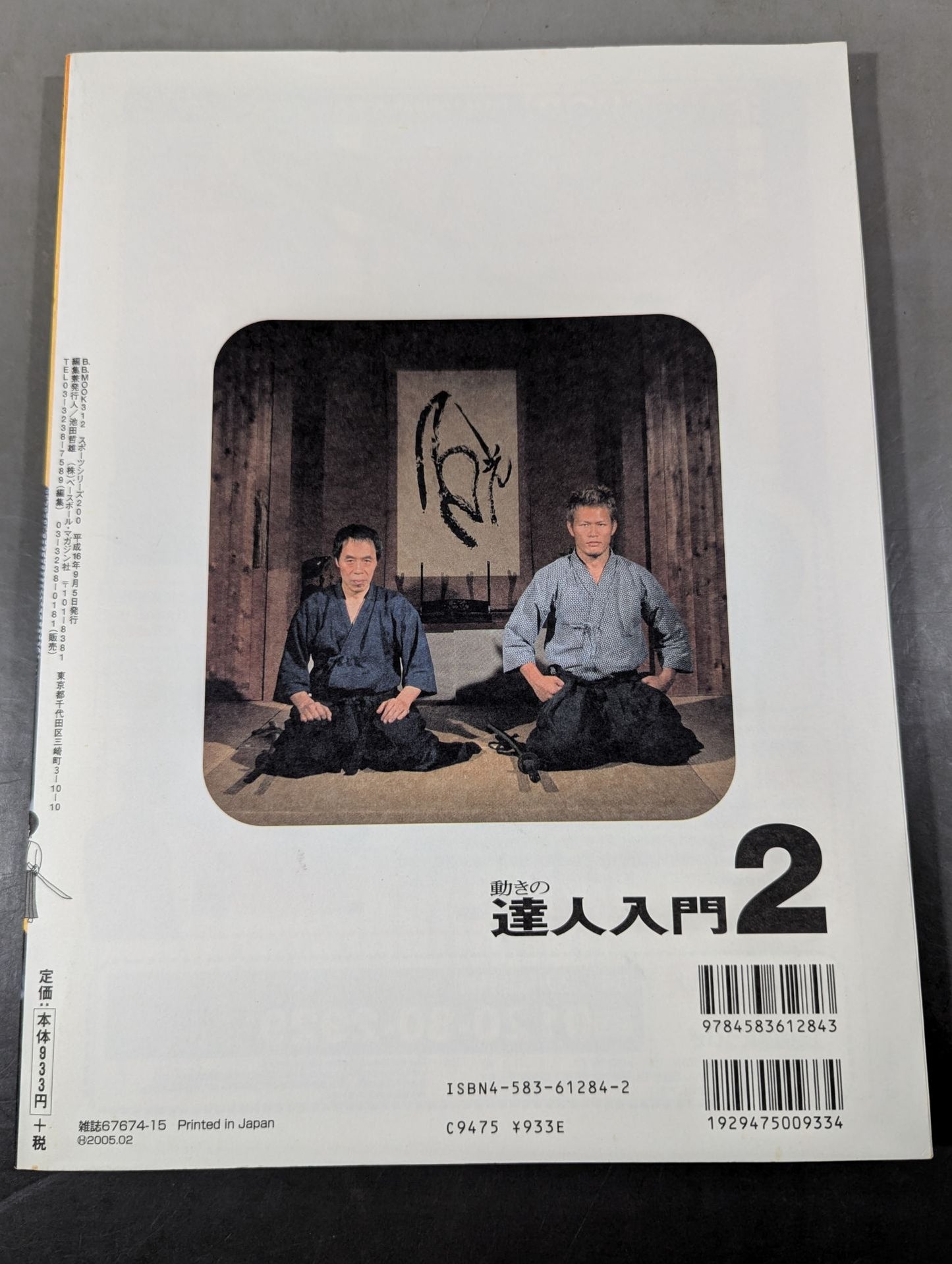 Introduction to the Master of Movement 2 ~Freedom of Body~ Nomaki