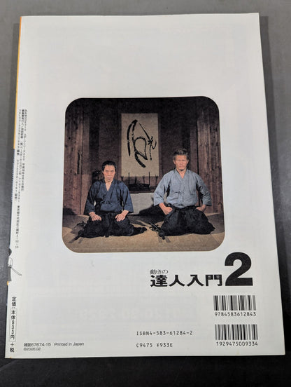 Introduction to the Master of Movement 2 ~Freedom of Body~ Nomaki
