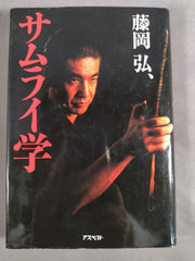 サムライ学 – 闘道館