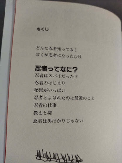 忍者図鑑