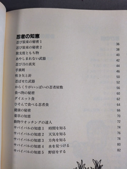 忍者図鑑