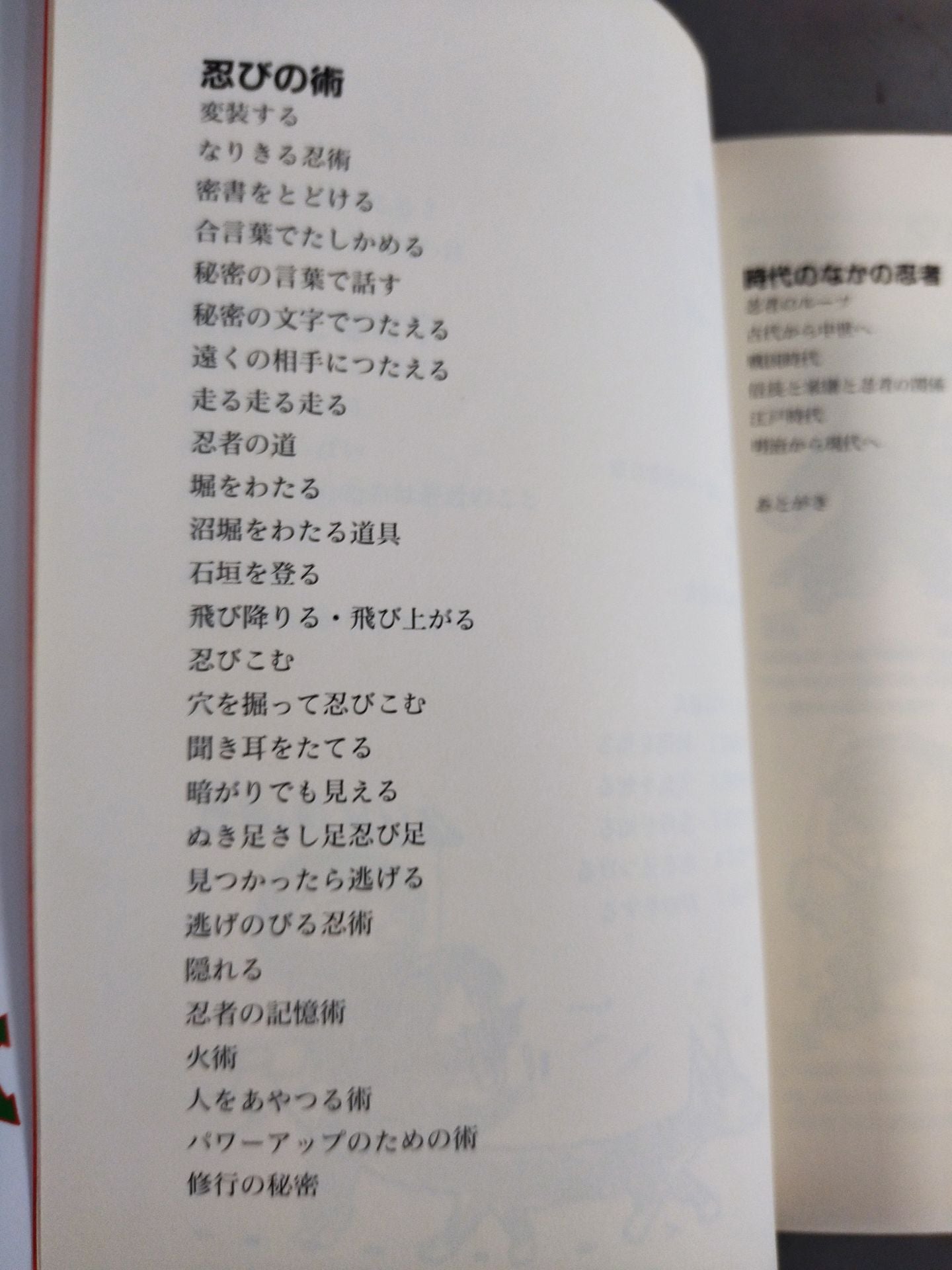 忍者図鑑
