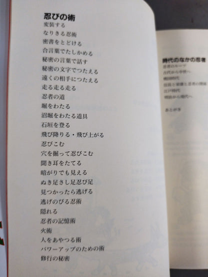 忍者図鑑