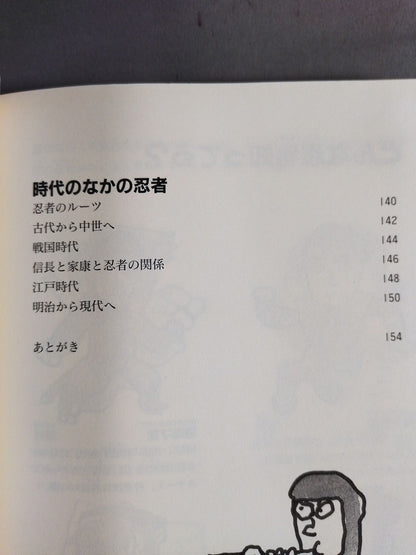 忍者図鑑