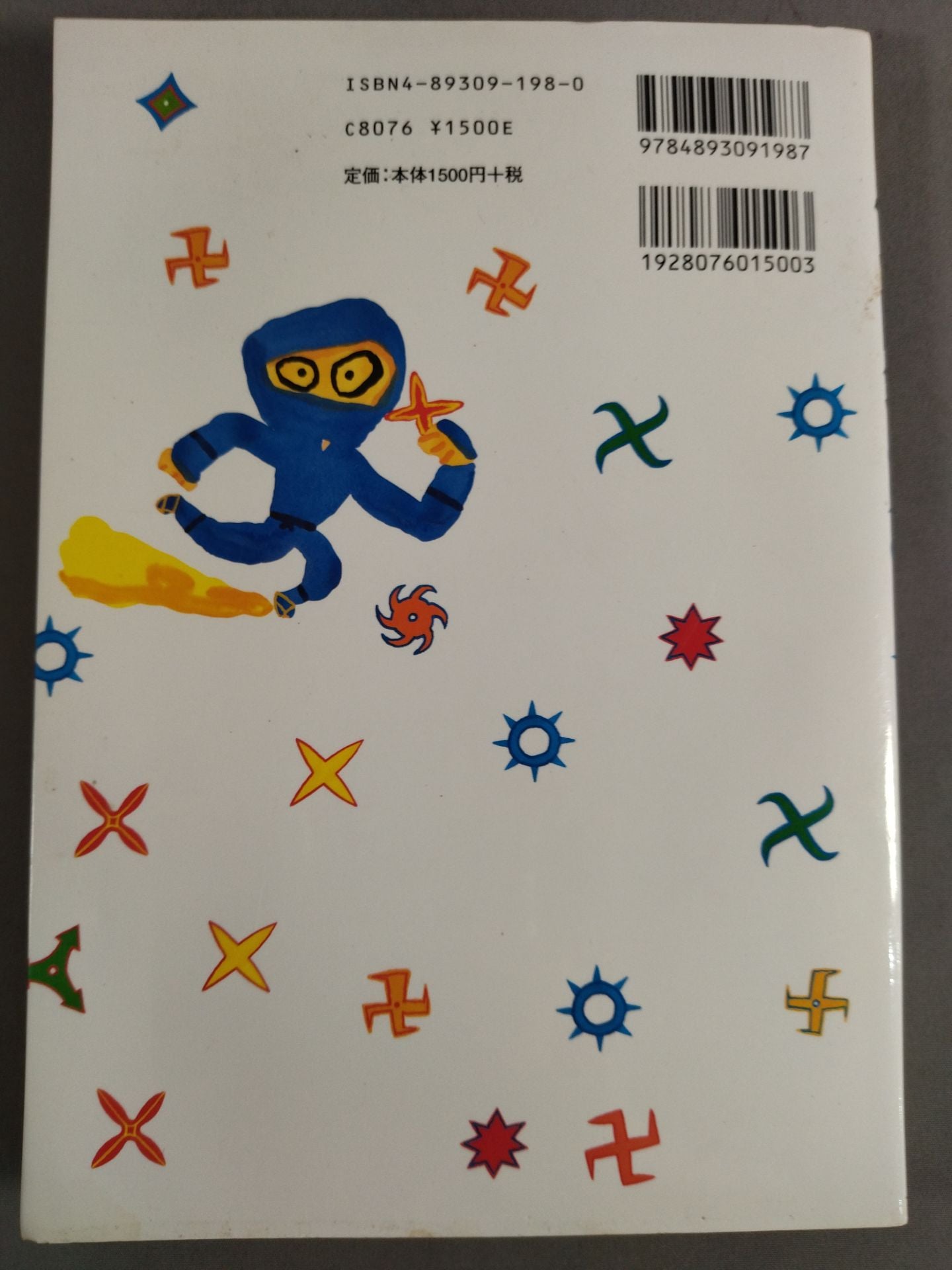 忍者図鑑
