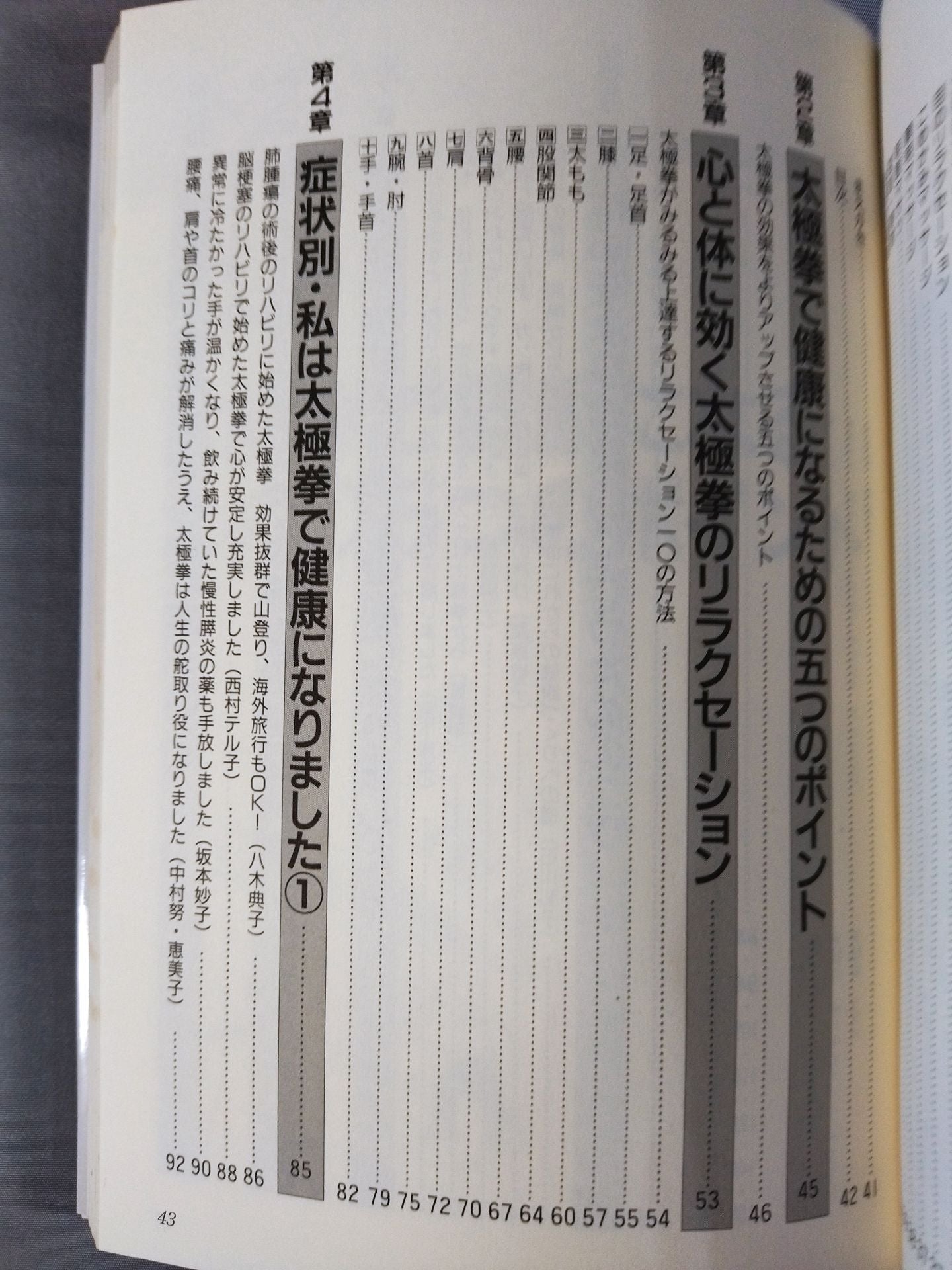 からだの中から若がえる! 一日10分の健康太極拳