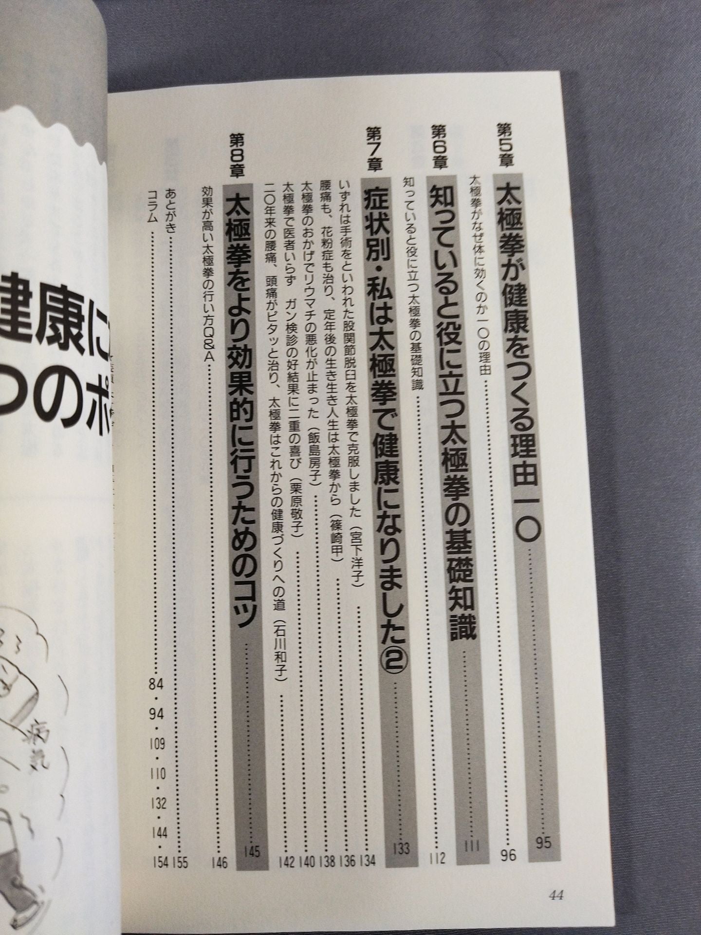からだの中から若がえる! 一日10分の健康太極拳