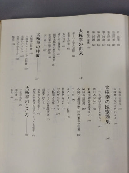 写真版 太極拳